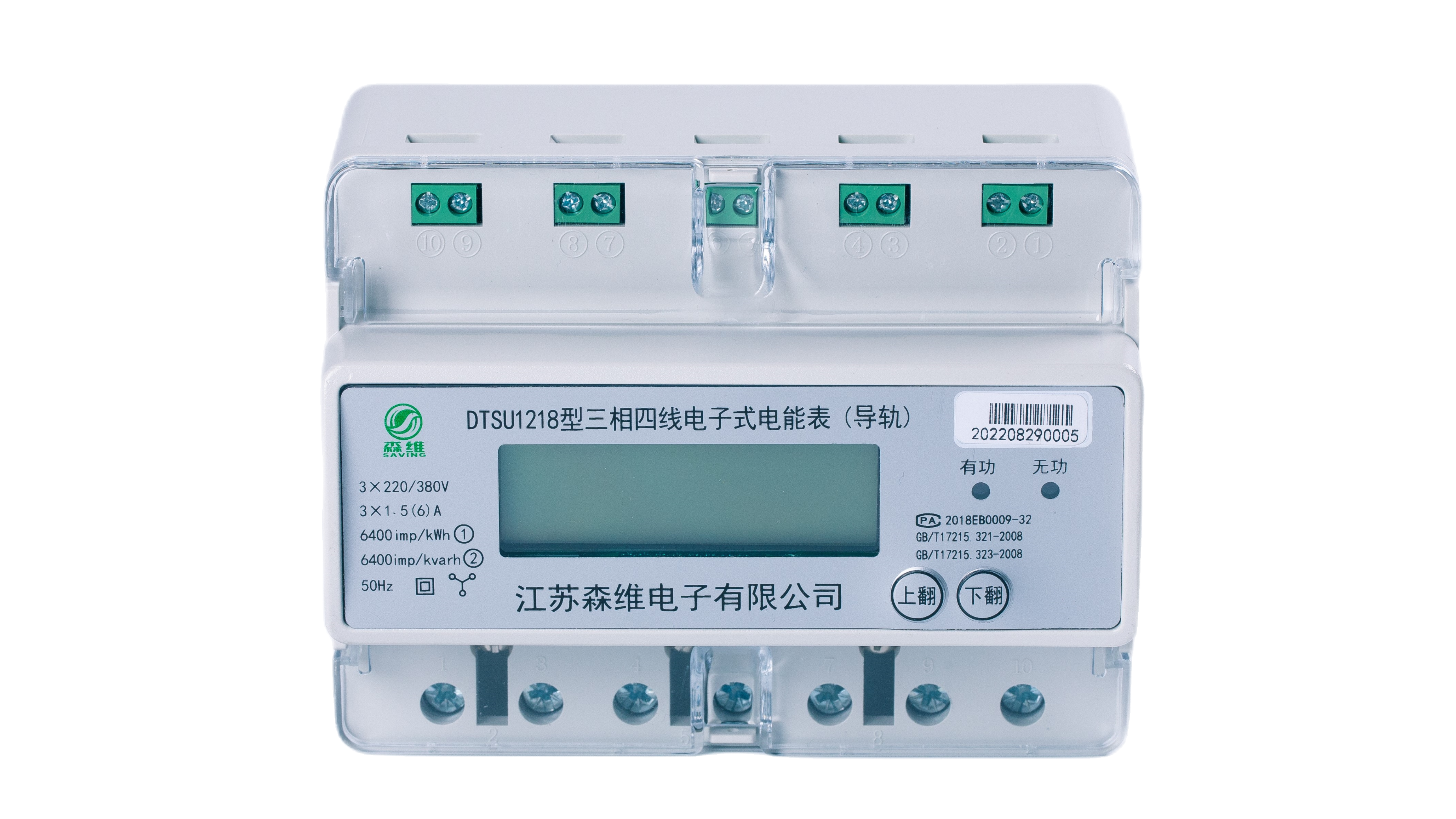 智能导轨式电表-智能电能表-江苏森维电子有限公司