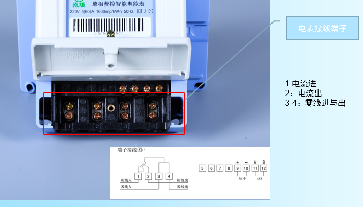 单相预付费 电表接线端子
