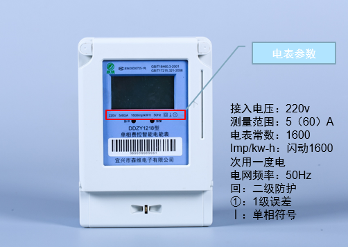 单相预付费 电表参数